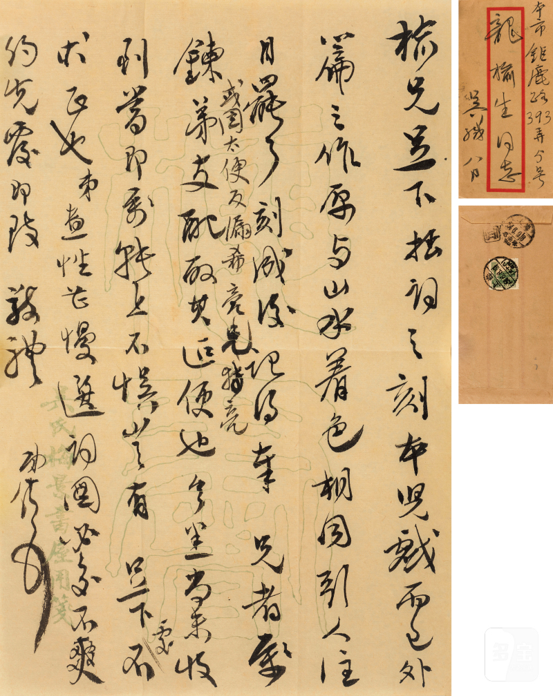 吴湖帆 1894-1968 拙词之刻本札 - 图2